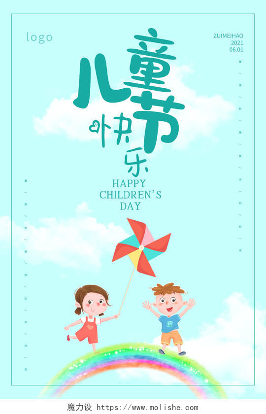 蓝色卡通儿童节快乐六一61风车海报六一儿童节61儿童节创意元素